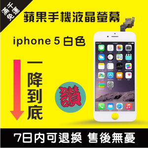 iphone零件_液晶螢幕